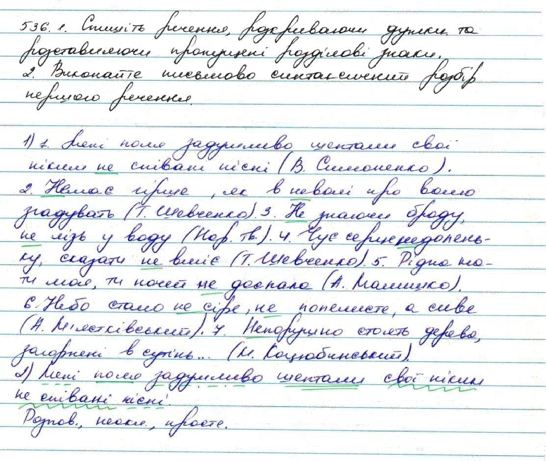 Вправа 536 українська мова 7 клас Заболотний 2015 - Екстра ГДЗ