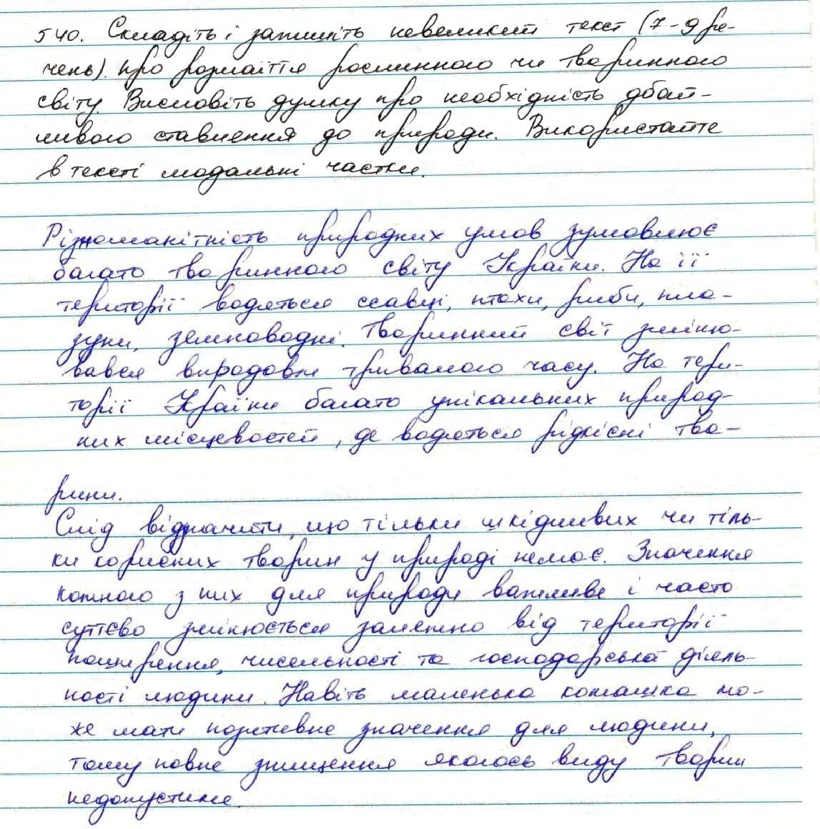 Вправа 540 українська мова 7 клас Заболотний 2015