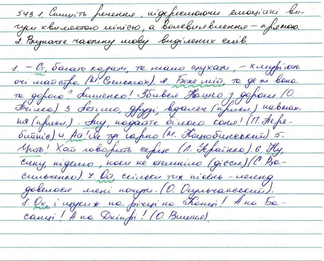 Вправа 543 українська мова 7 клас Заболотний 2015 - Екстра ГДЗ