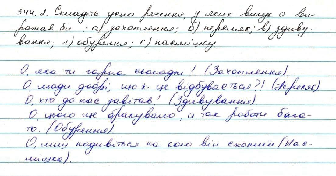 Вправа 544 українська мова 7 клас Заболотний 2015