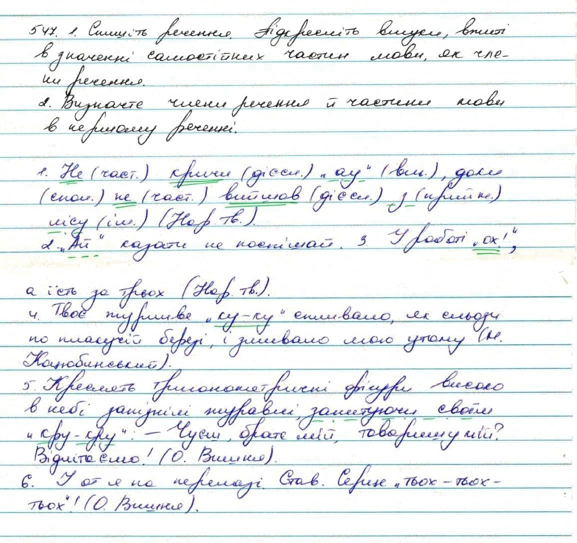Вправа 547 українська мова 7 клас Заболотний 2015