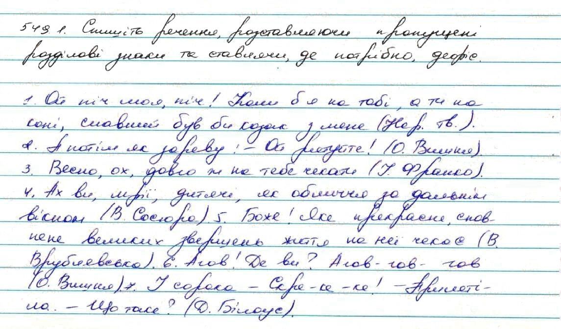 Вправа 549 українська мова 7 клас Заболотний 2015