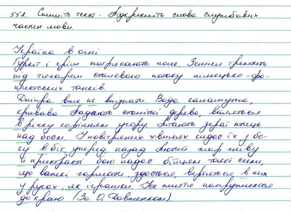 Вправа 552 українська мова 7 клас Заболотний 2015