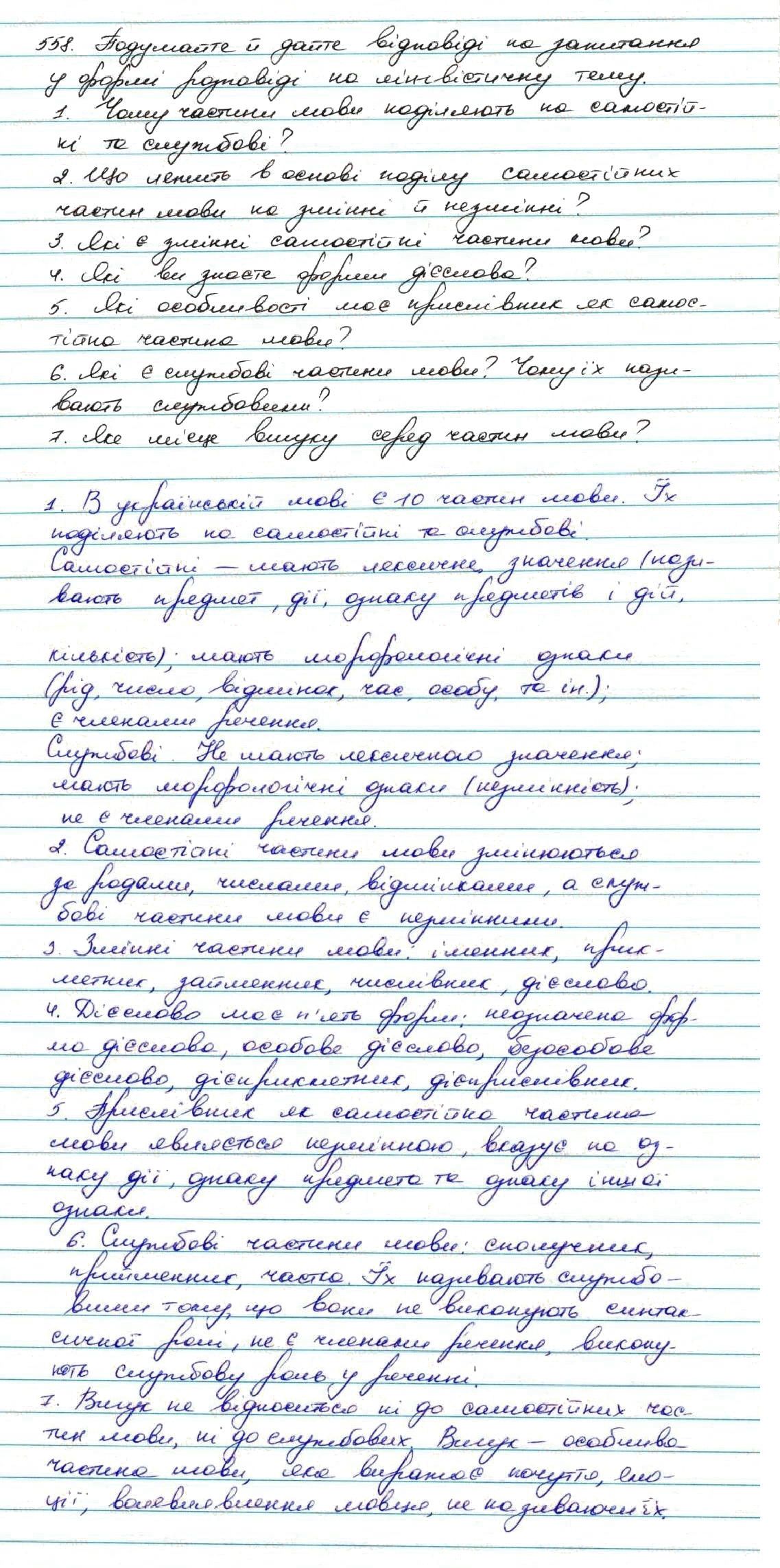 Вправа 558 українська мова 7 клас Заболотний 2015