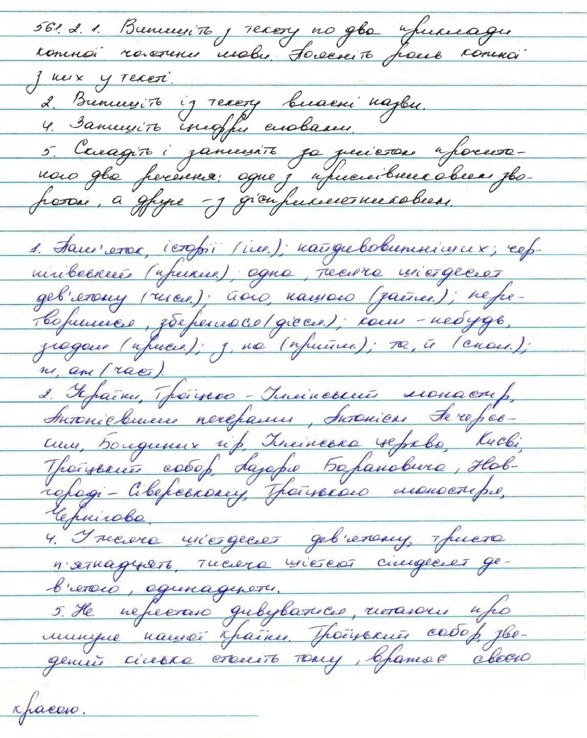 Вправа 561 українська мова 7 клас Заболотний 2015 - Екстра ГДЗ