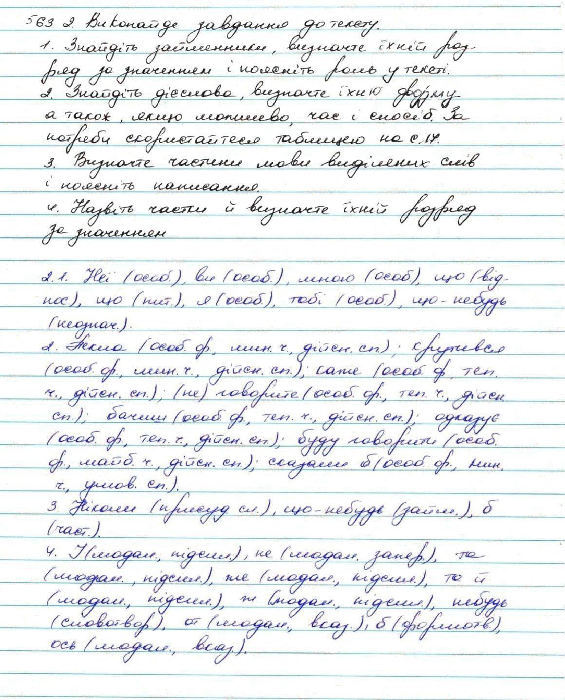 Вправа 563 українська мова 7 клас Заболотний 2015