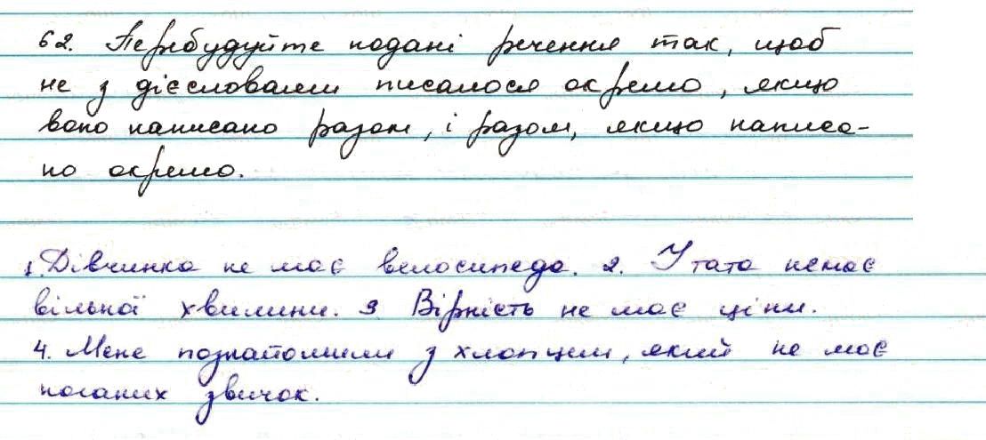 Вправа 62 українська мова 7 клас Заболотний 2015