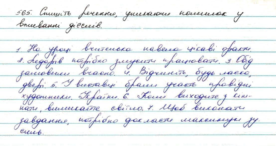 Вправа 565 українська мова 7 клас Заболотний 2015