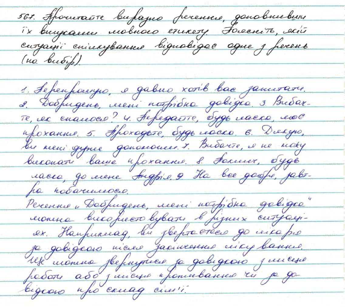 Вправа 567 українська мова 7 клас Заболотний 2015 - Екстра ГДЗ