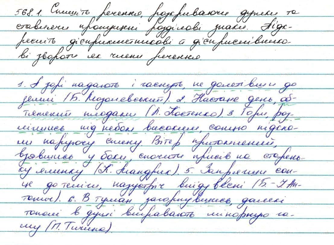 Вправа 568 українська мова 7 клас Заболотний 2015
