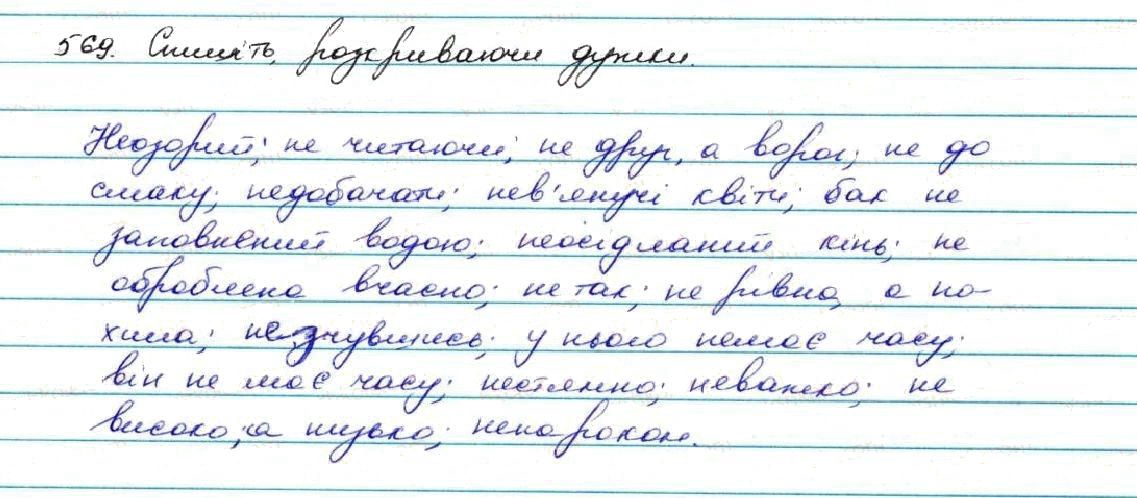Вправа 569 українська мова 7 клас Заболотний 2015