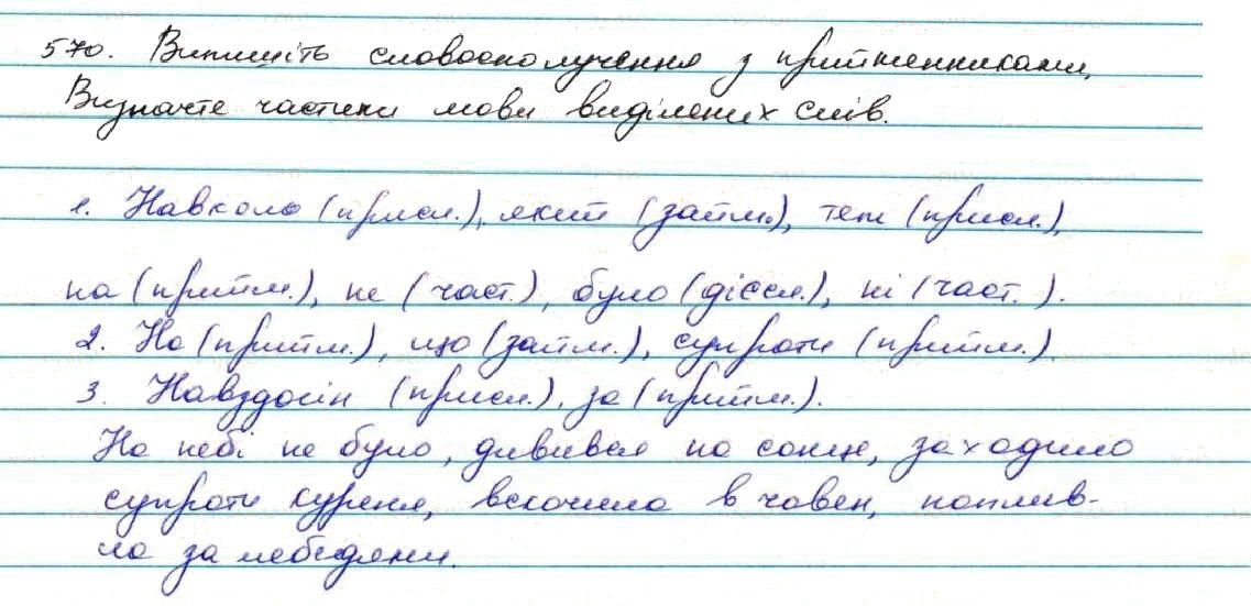 Вправа 570 українська мова 7 клас Заболотний 2015