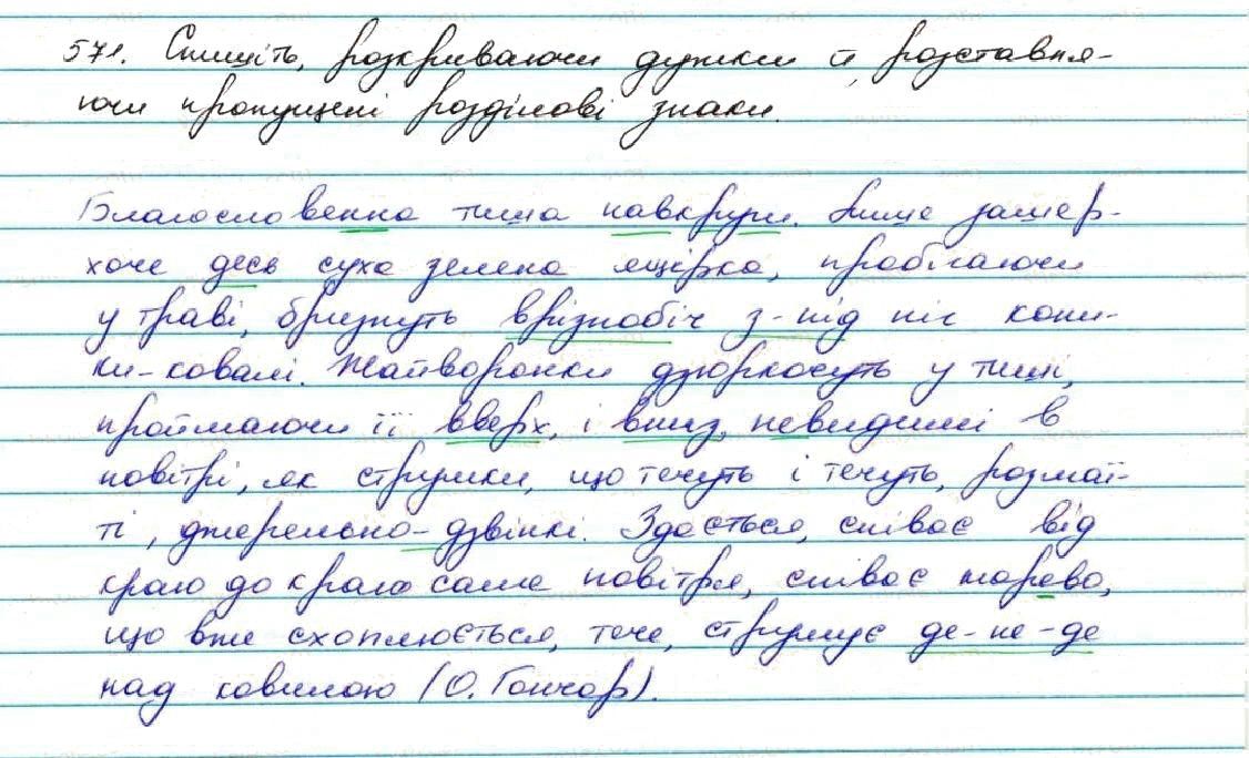Вправа 571 українська мова 7 клас Заболотний 2015