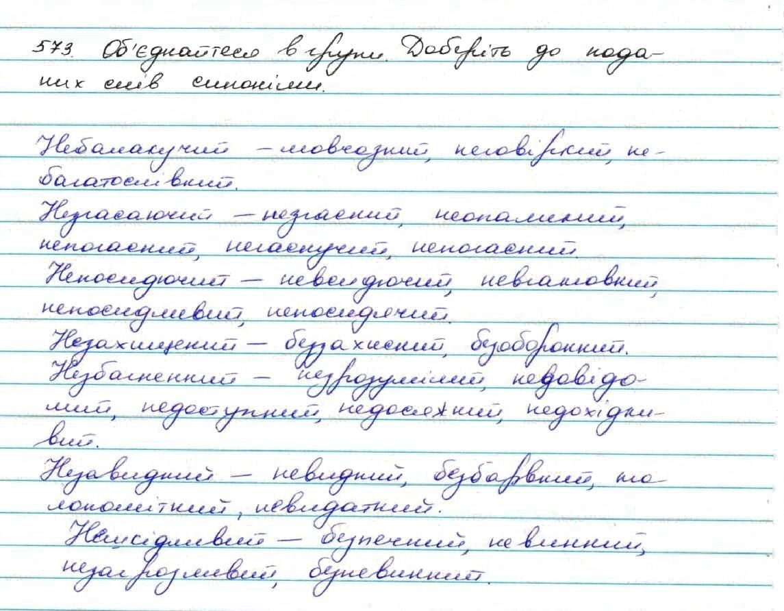 Вправа 573 українська мова 7 клас Заболотний 2015