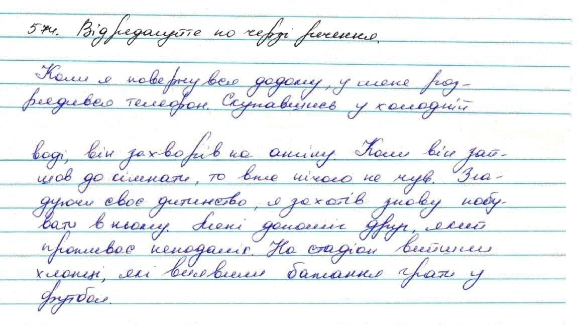 Вправа 574 українська мова 7 клас Заболотний 2015