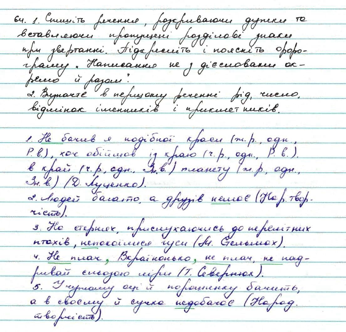 Вправа 64 українська мова 7 клас Заболотний 2015 - Екстра ГДЗ