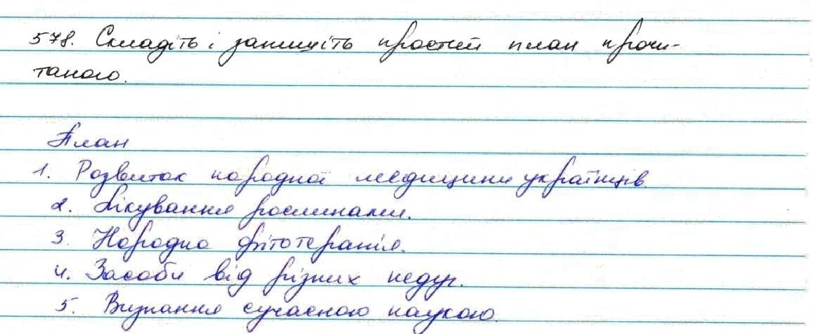 Вправа 578 українська мова 7 клас Заболотний 2015