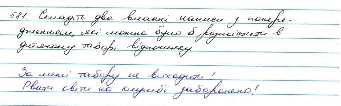Вправа 581 українська мова 7 клас Заболотний 2015