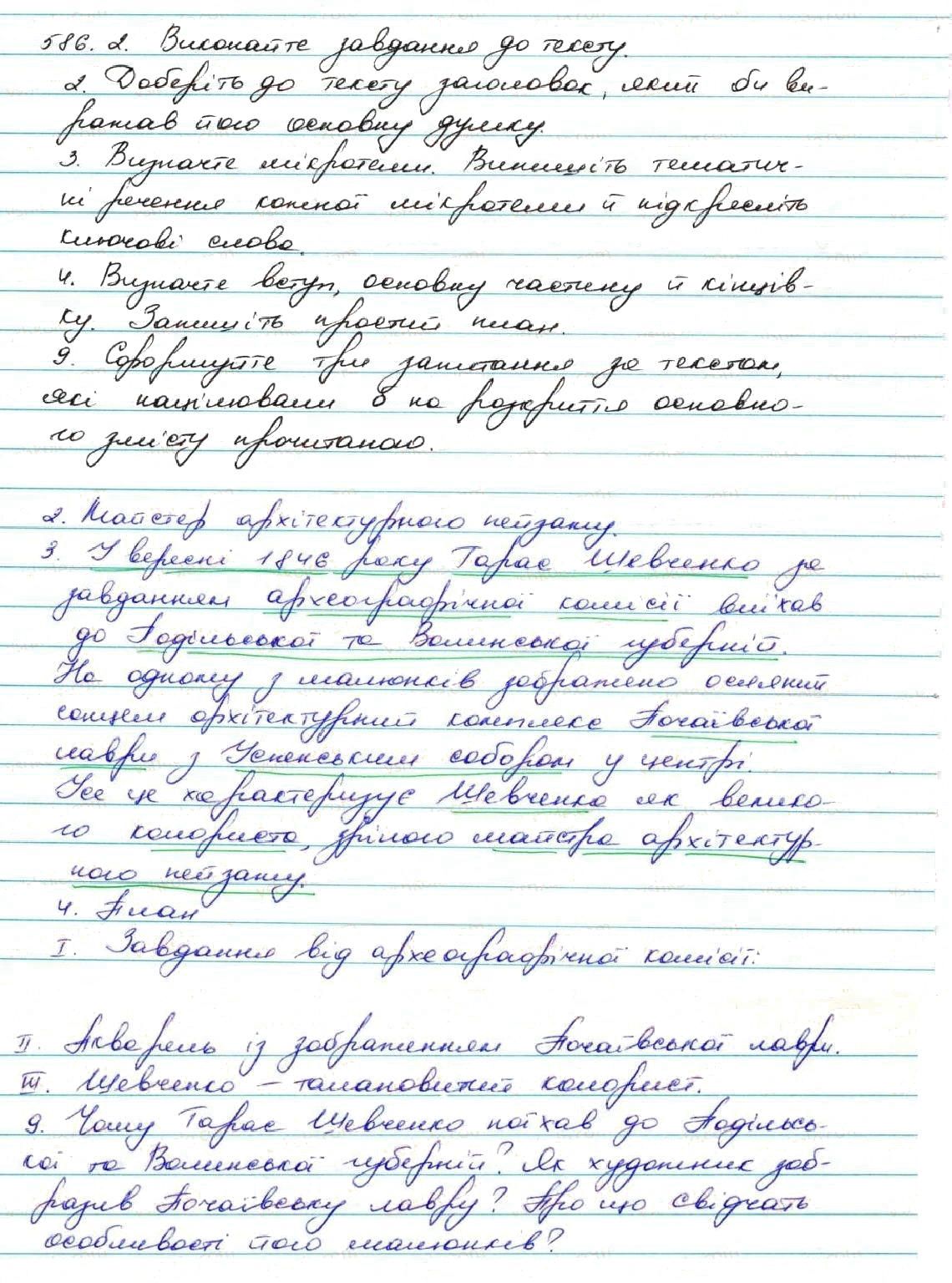 Вправа 586 українська мова 7 клас Заболотний 2015 - Екстра ГДЗ