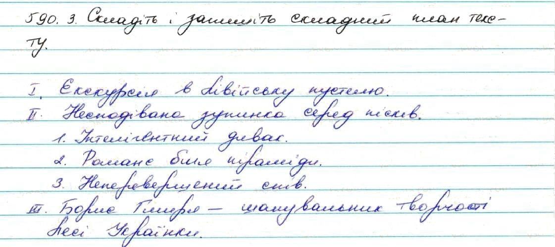 Вправа 590 українська мова 7 клас Заболотний 2015