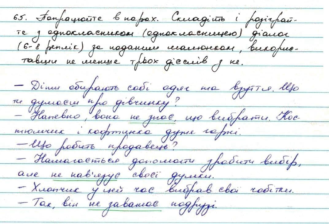 Вправа 65 українська мова 7 клас Заболотний 2015