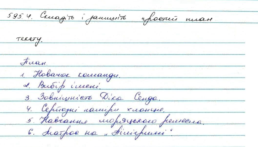 Вправа 595 українська мова 7 клас Заболотний 2015