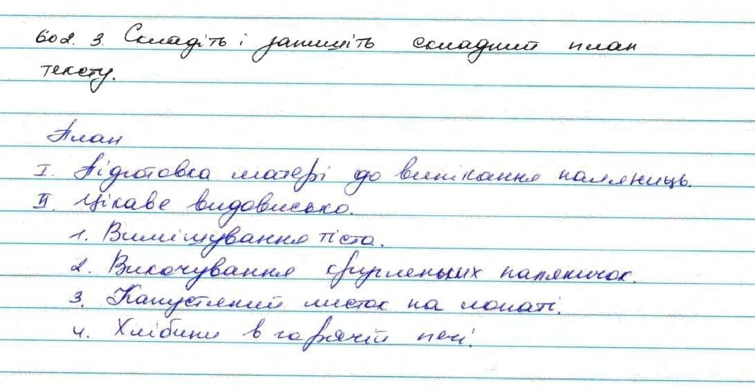 Вправа 602 українська мова 7 клас Заболотний 2015
