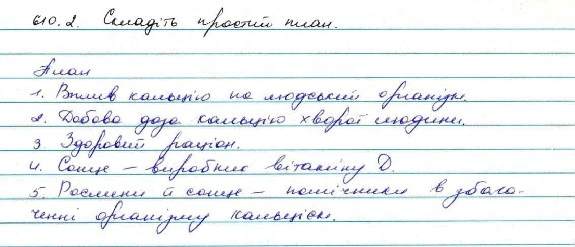 Вправа 610 українська мова 7 клас Заболотний 2015