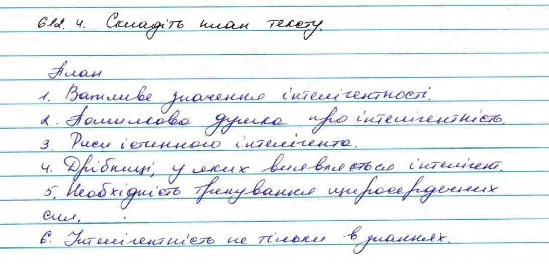 Вправа 612 українська мова 7 клас Заболотний 2015