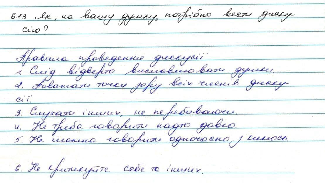 Вправа 613 українська мова 7 клас Заболотний 2015