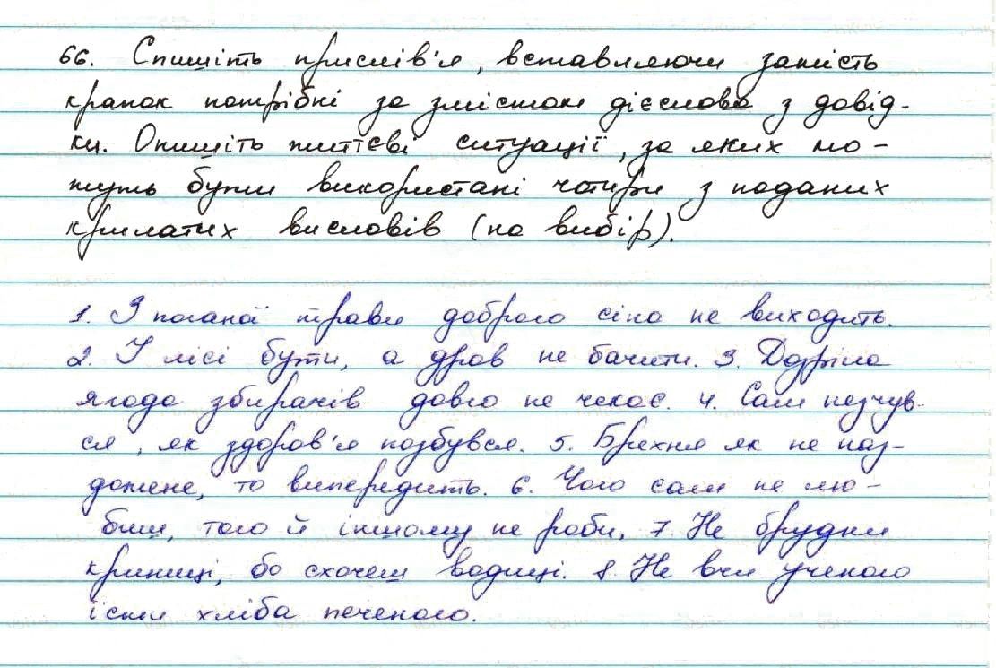 Вправа 66 українська мова 7 клас Заболотний 2015