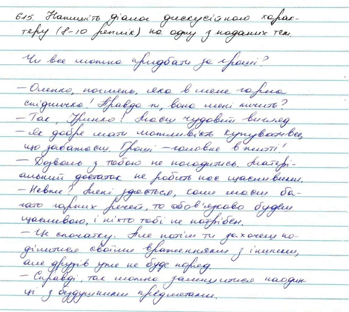Вправа 615 українська мова 7 клас Заболотний 2015