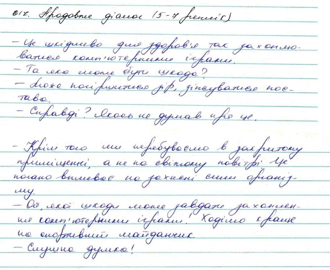 Вправа 617 українська мова 7 клас Заболотний 2015