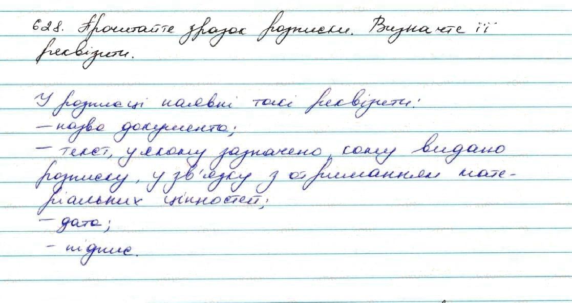 Вправа 628 українська мова 7 клас Заболотний 2015
