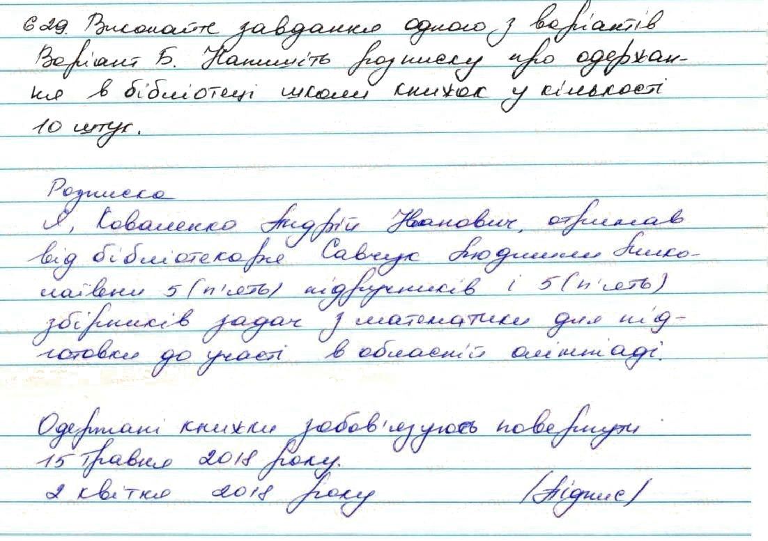 Вправа 629 українська мова 7 клас Заболотний 2015