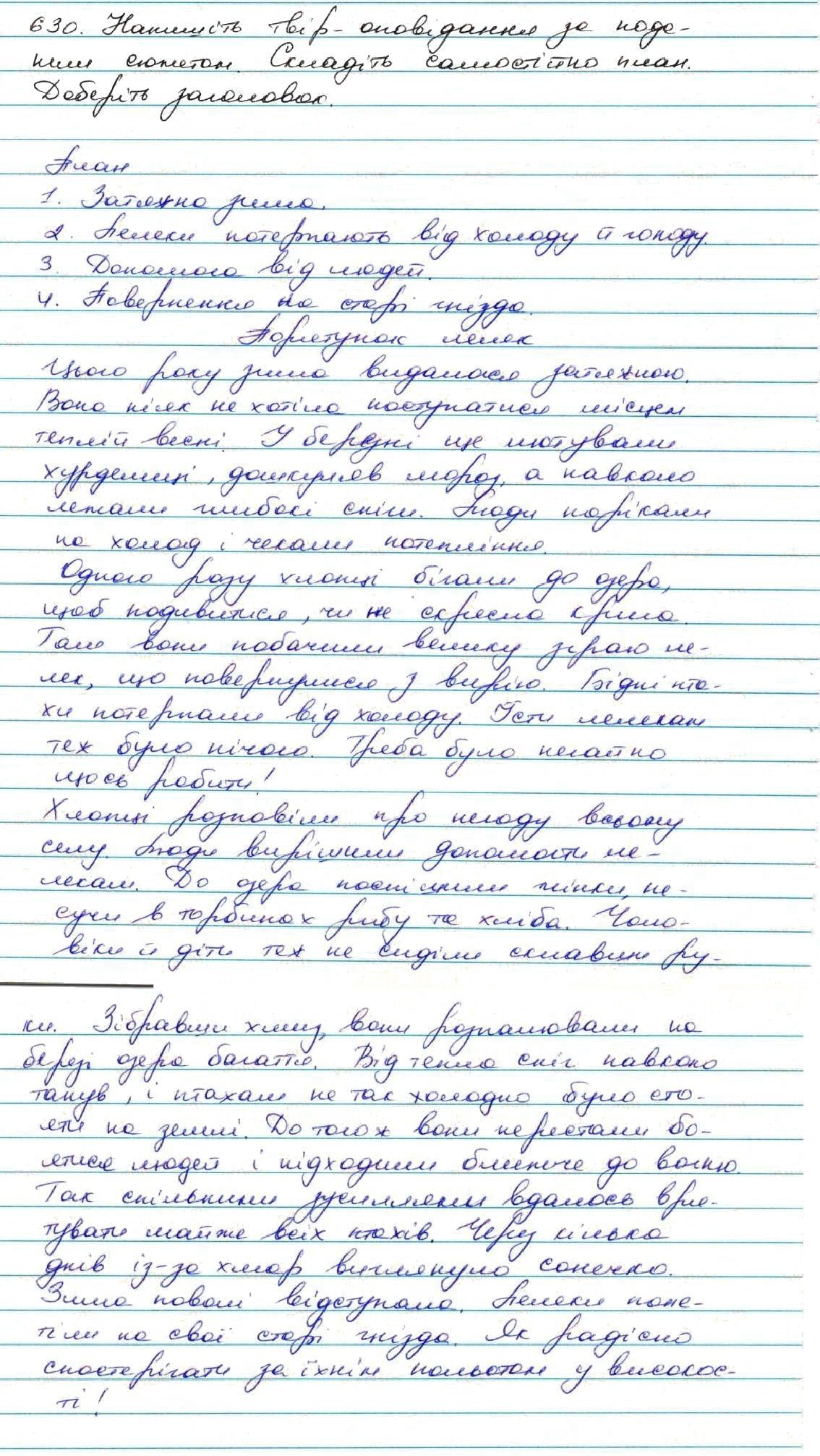 Вправа 630 українська мова 7 клас Заболотний 2015