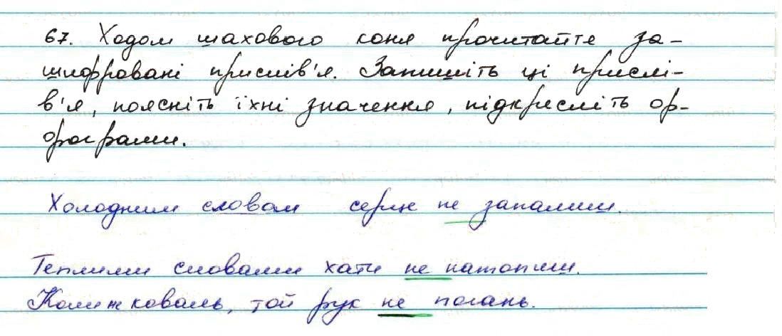Вправа 67 українська мова 7 клас Заболотний 2015