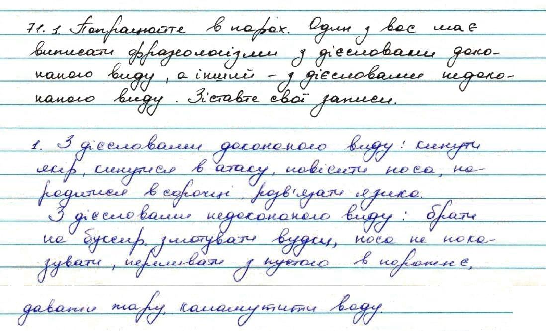 Вправа 71 українська мова 7 клас Заболотний 2015