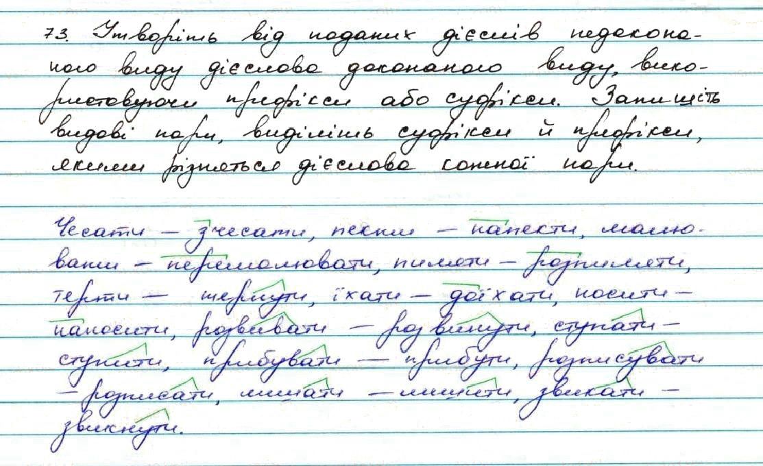 Вправа 73 українська мова 7 клас Заболотний 2015