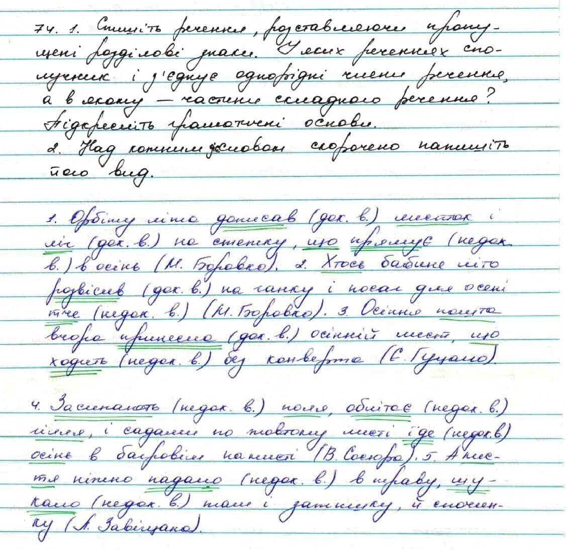 Вправа 74 українська мова 7 клас Заболотний 2015 - Екстра ГДЗ