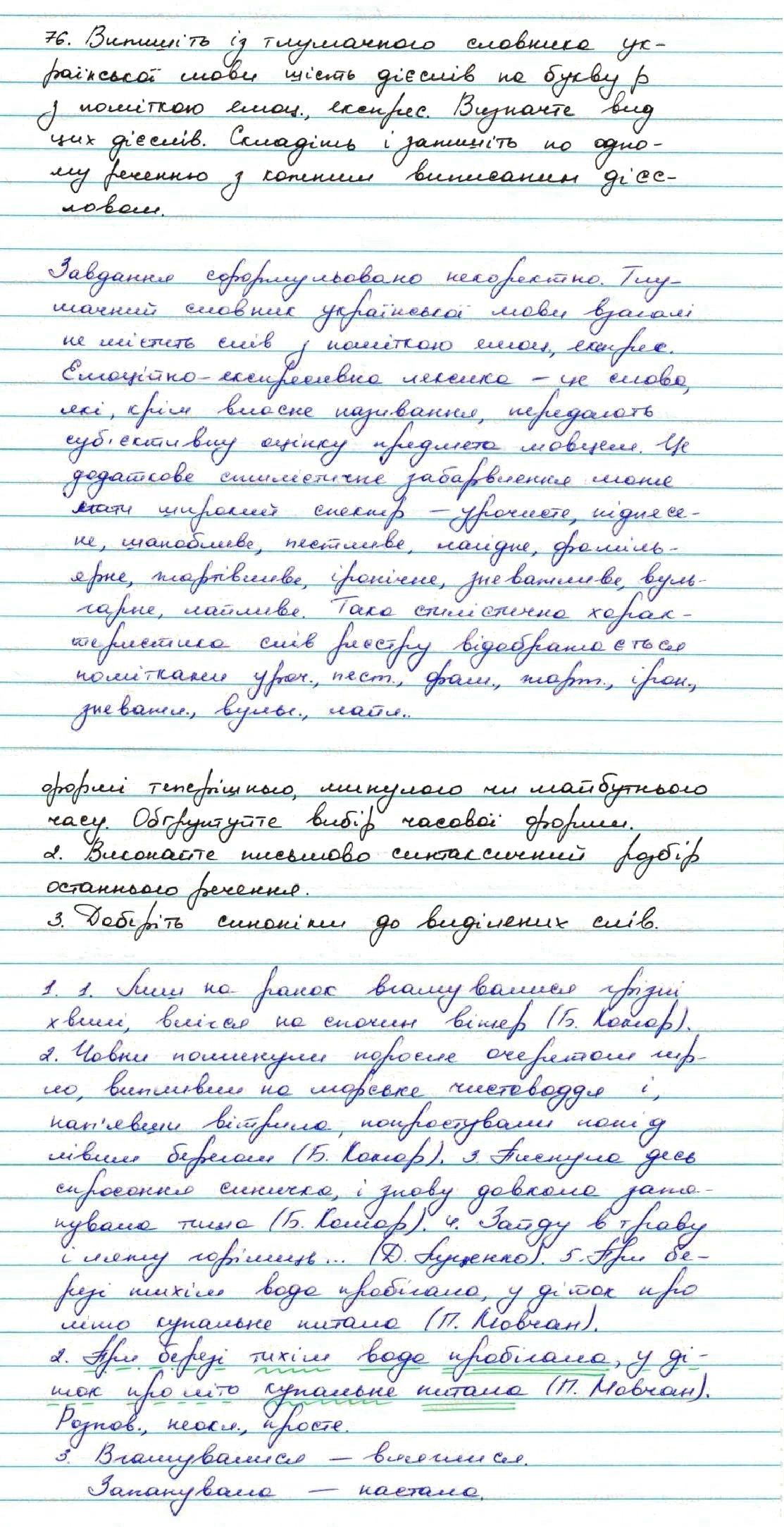 Вправа 76 українська мова 7 клас Заболотний 2015