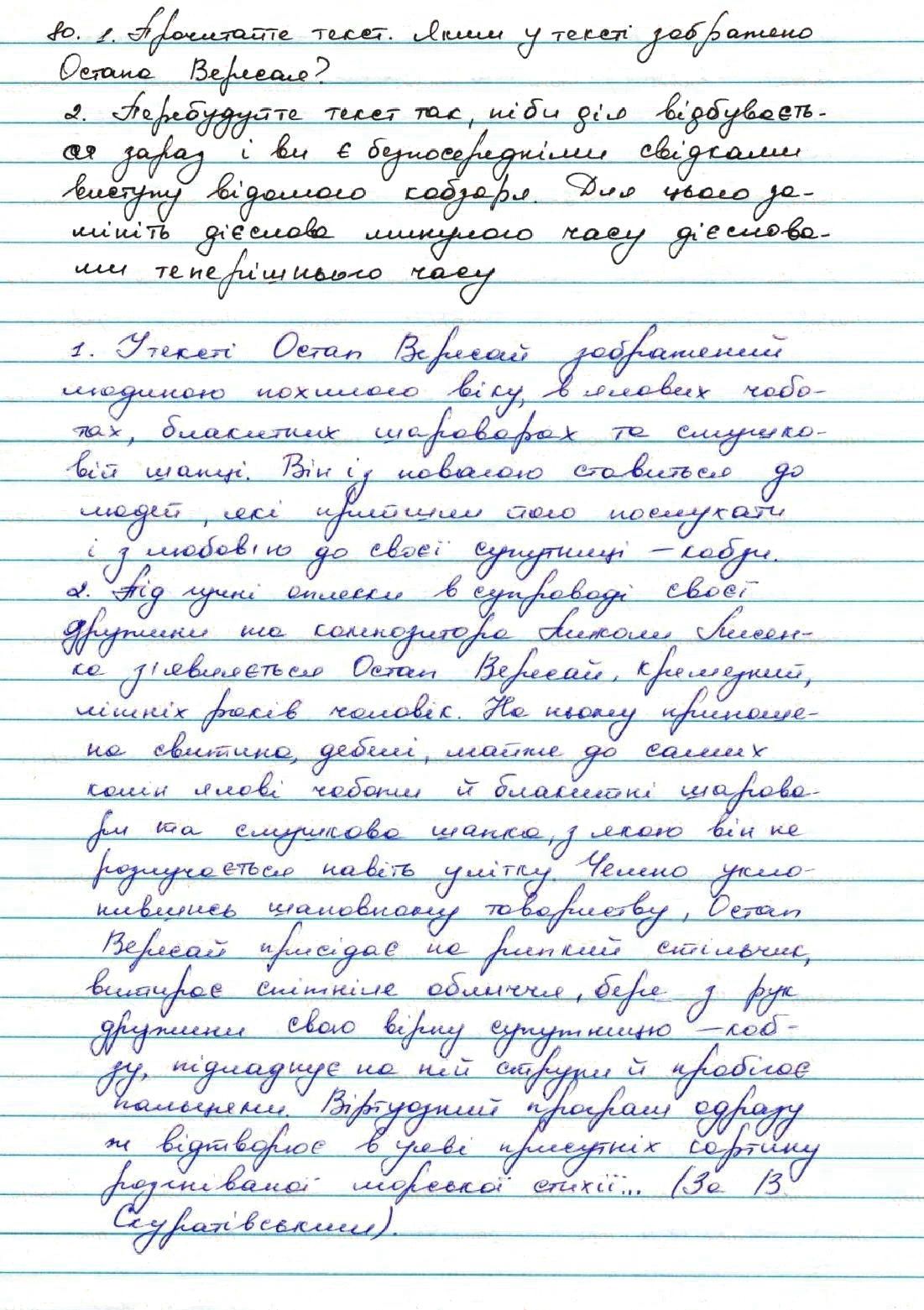 Вправа 80 українська мова 7 клас Заболотний 2015