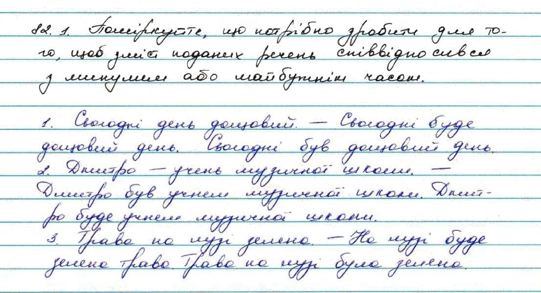 Вправа 82 українська мова 7 клас Заболотний 2015