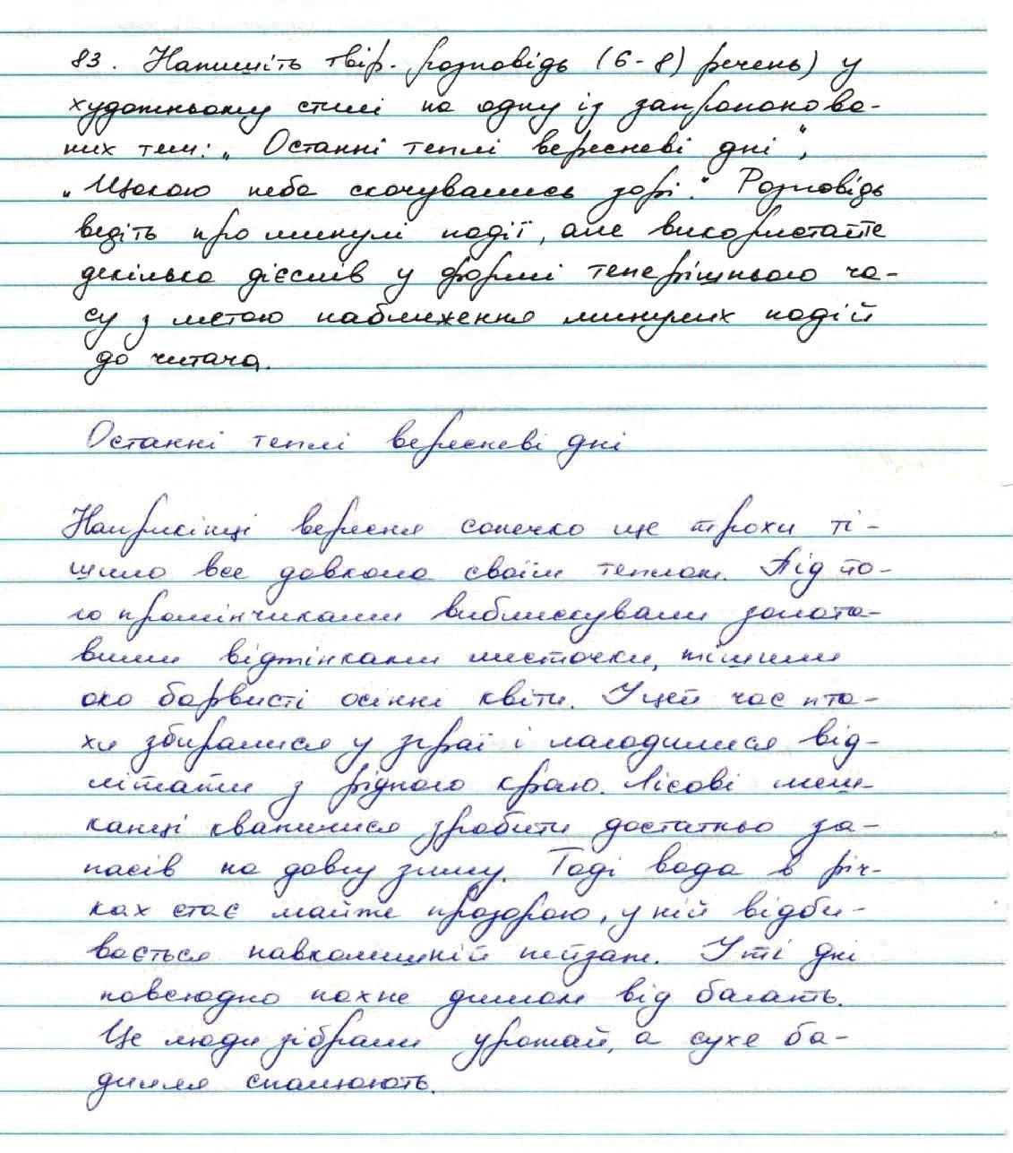 Вправа 83 українська мова 7 клас Заболотний 2015