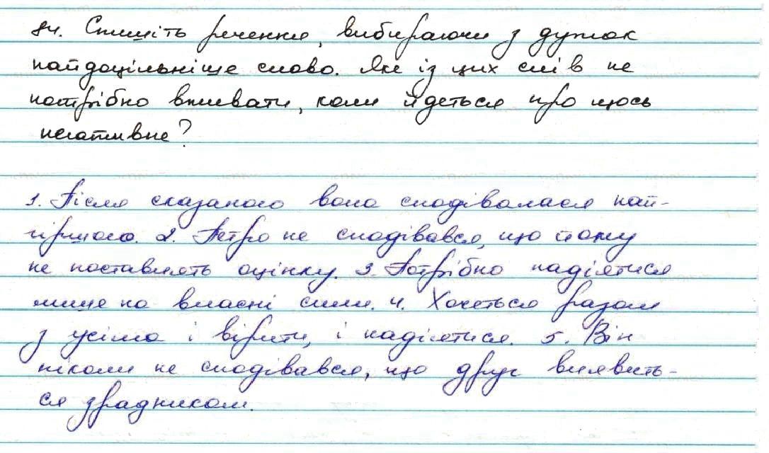 Вправа 84 українська мова 7 клас Заболотний 2015