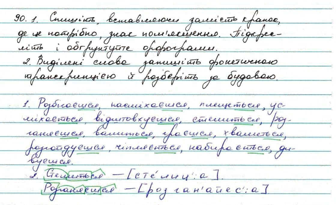 Вправа 90 українська мова 7 клас Заболотний 2015