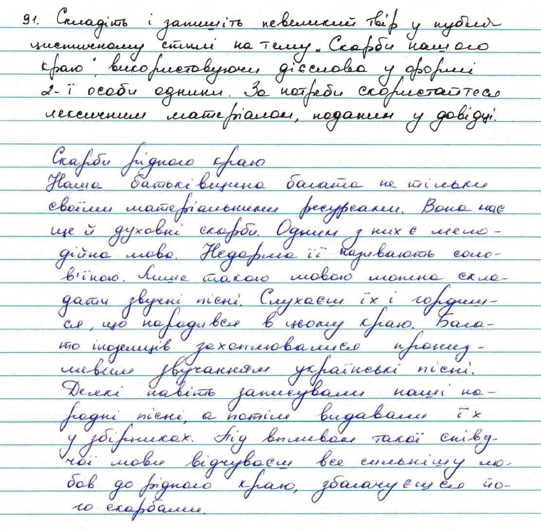 Вправа 91 українська мова 7 клас Заболотний 2015 - Екстра ГДЗ