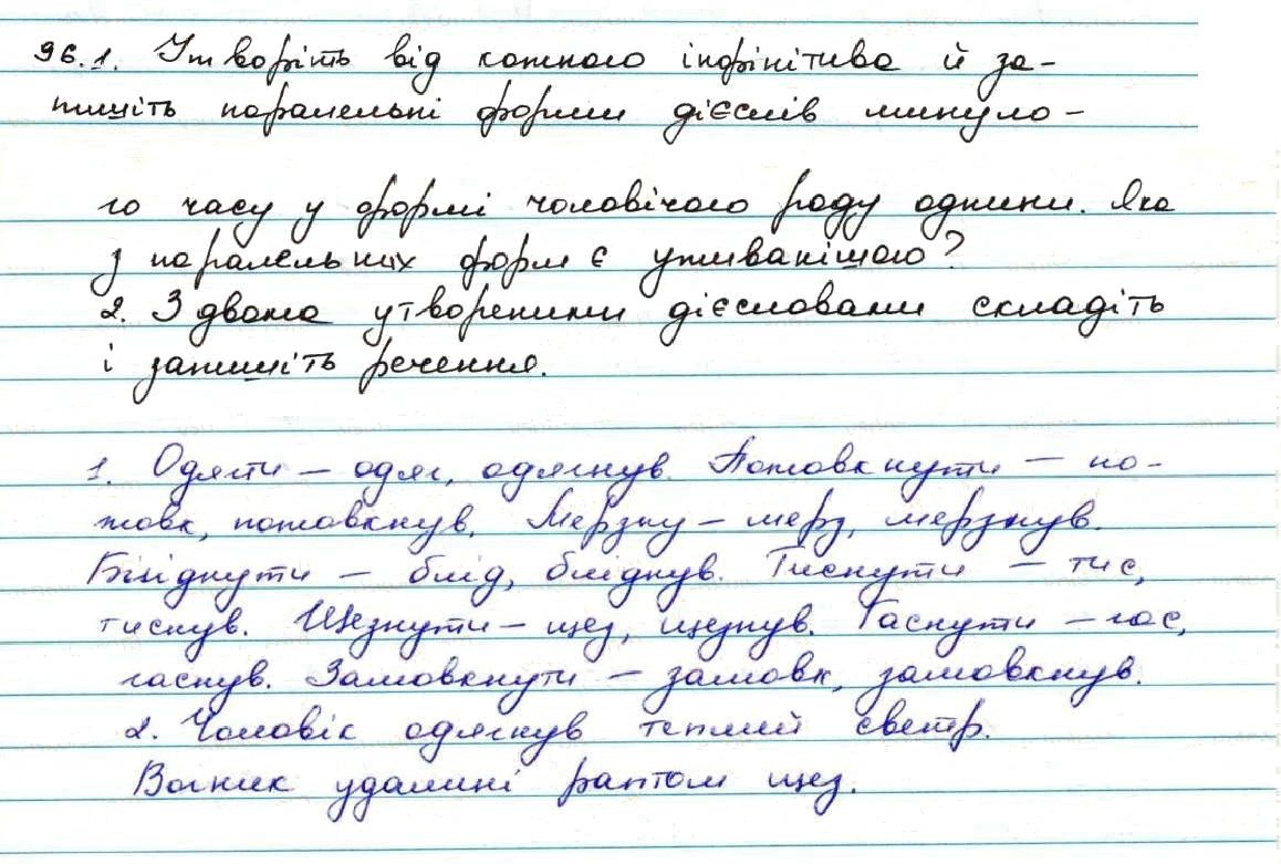Вправа 96 українська мова 7 клас Заболотний 2015