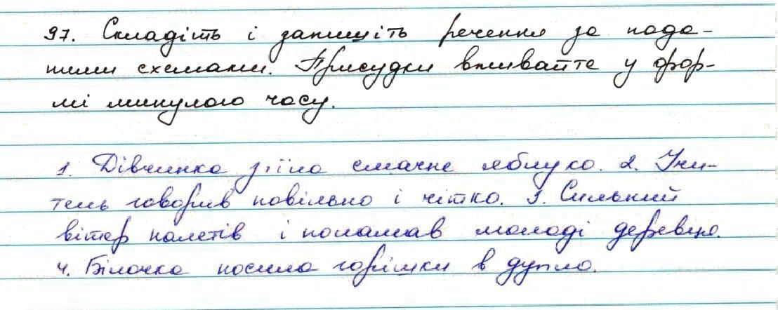 Вправа 97 українська мова 7 клас Заболотний 2015