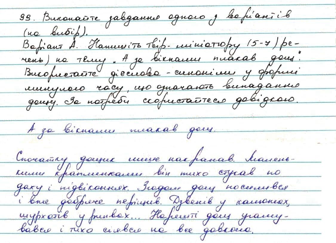 Вправа 99 українська мова 7 клас Заболотний 2015 - Екстра ГДЗ